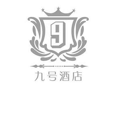 九号酒店 9;9