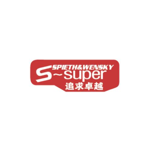 追求卓越 S~SUPER SPIETH&WENSKY;S~SUPER SPIETHWENSKY