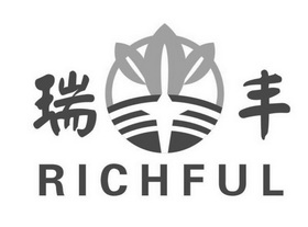 瑞丰 RICHFUL;RICHFUL