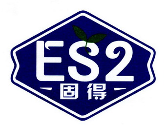 固得;ES2