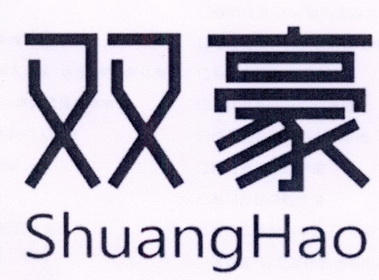 双豪;SHUANGHAO