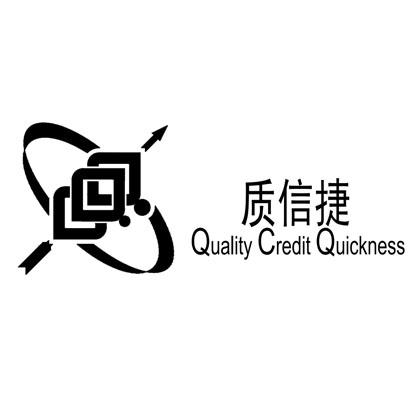 质信捷 QUALITY CREDIT QUICKNESS;QUALITY CREDIT QUICKNESS