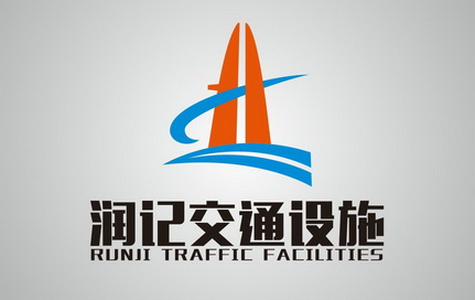 润记交通设施;RUNJI TRAFFIC FACILITIES