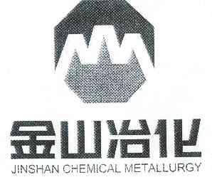 金山冶化 JINSHAN CHEMICAL METALLURGY;JINSHANCHEMICALMEALLURGY