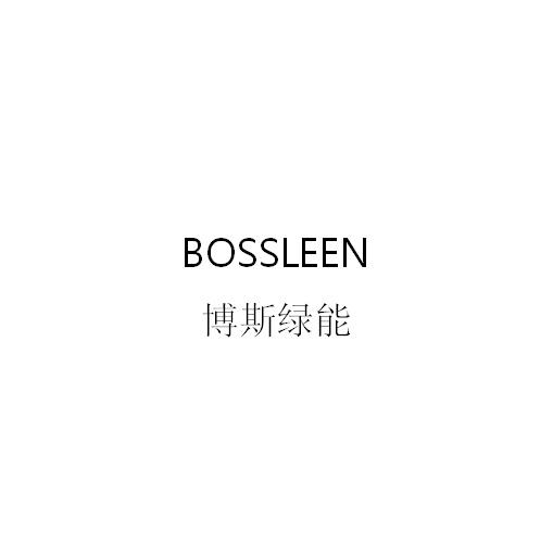 博斯绿能 BOSSLEEN;BOSSLEEN