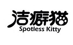 洁癖猫  SPOTLESS KITTY;SPOTLESS KITTY