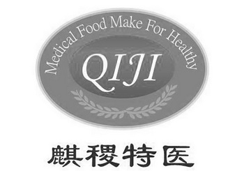 麒稷特医 QIJI MEDICAL FOOD MAKE FOR HEALTHY;QIJI MEDICAL FOOD MAKE FOR HEALTHY