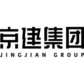 京建集团;JINGJIAN GROUP