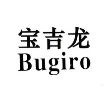 宝吉龙  BUGIRO;BUGIRO