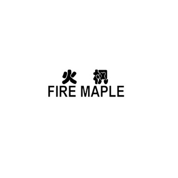 火枫;FIRE MAPLE