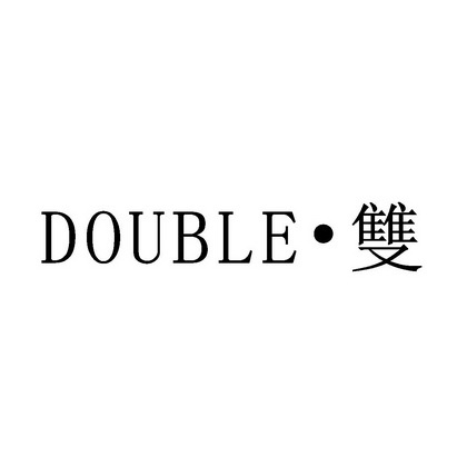 双;DOUBLE