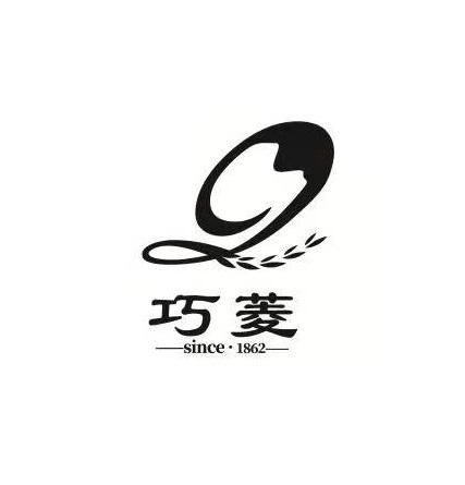 巧菱 SINCE·1862;SINCE 1862