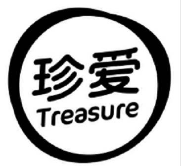 珍爱;TREASURE