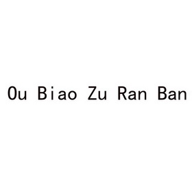 OU BIAO ZU RAN BAN;OU BIAO ZU RAN BAN