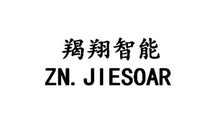 羯翔智能;ZN JIESOAR