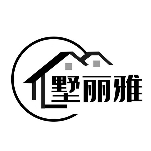 墅丽雅