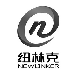 纽林克 NEWLINKER N;NEWLINKER N