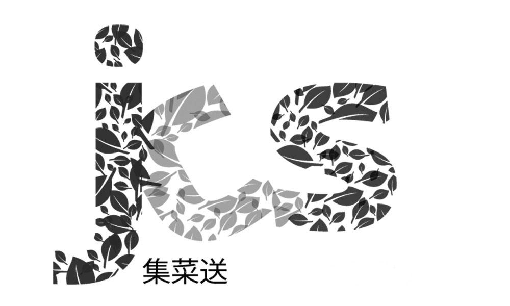 集菜送 JCS;JCS