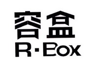 容盒 R？BOX;R?BOX