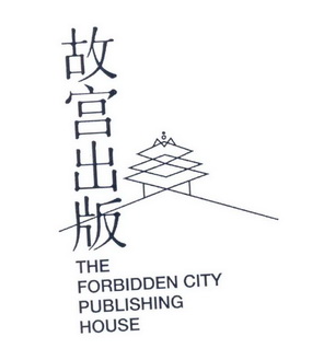 故宫出版;THE FORBIDDEN CITY PUBLISHING HOUSE