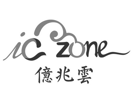 亿兆云 IC ZONE;IC ZONE