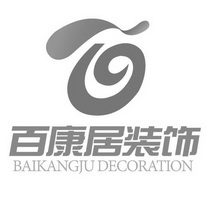 百康居装饰 BAIKANGJU DECORATION;BAIKANGJU DECORATION