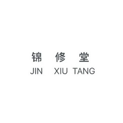 锦修堂;JINXIUTANG