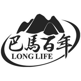 巴马百年;LONG LIFE