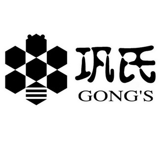 巩氏 GONG'S;GONGS