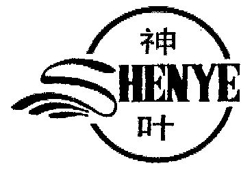 神叶;shenye