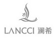 澜希 LANCCI;LANCCI