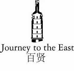 百贤 JOURNEY TO THE EAST;JOURNEYTOTHEEAST