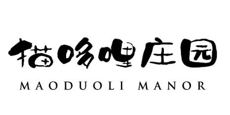 猫哆哩庄园;MAODUOLI MANOR