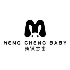 萌诚宝宝;MENG CHENG BABY M