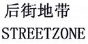 后街地带 STREETZONE;STREETZONE