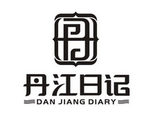 丹江日记 DAN JIANG DIARY;DAN JIANG DIARY