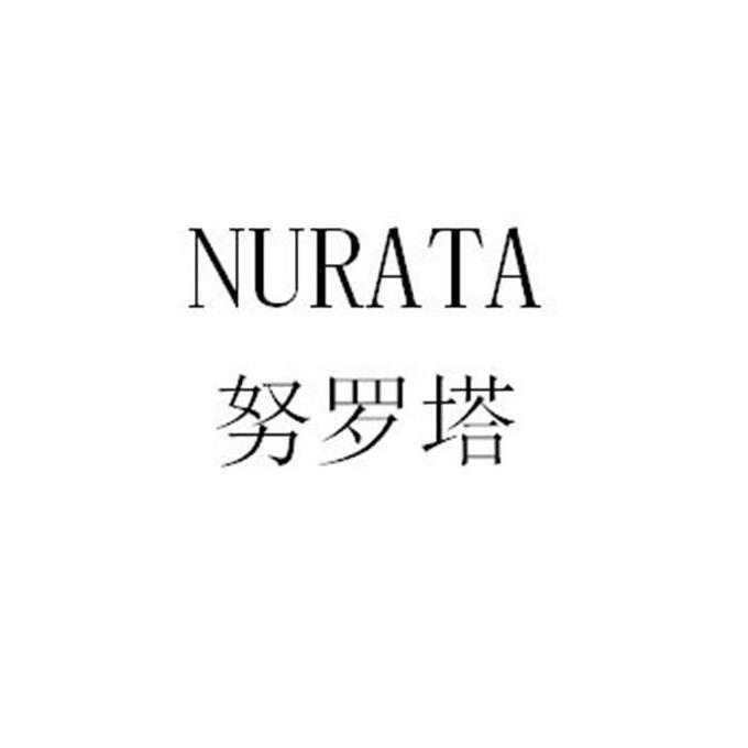 努罗塔 NURATA;NURATA