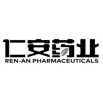 仁安药业 REN-AN PHARMACEUTICALS;RENAN PHARMACEUTICALS