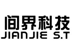 间界科技 JIAN JIE S.T;JIANJIES T