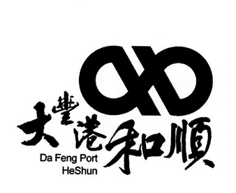 大丰港和顺 DA FENG PORT HESHUN;DA FENG PORT HESHUN