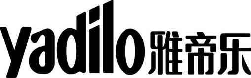 雅帝乐 YADILO;YADILO