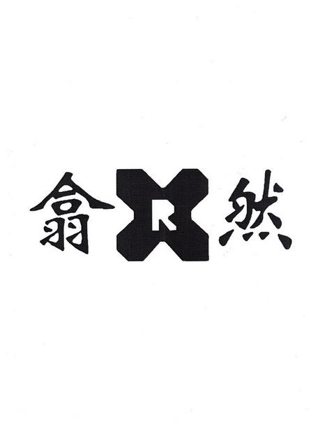 翕然;XR