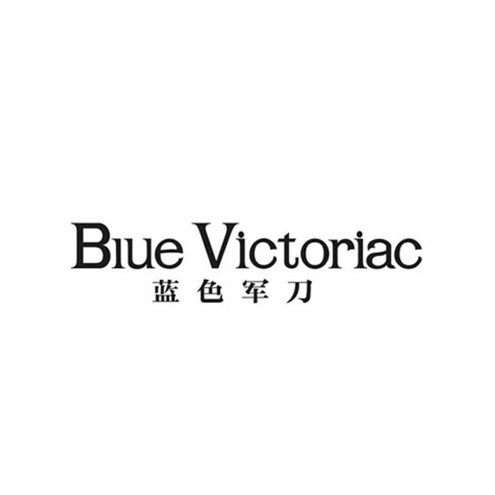 蓝色军刀  BLUE VICTORIAC;BLUE VICTORIAC