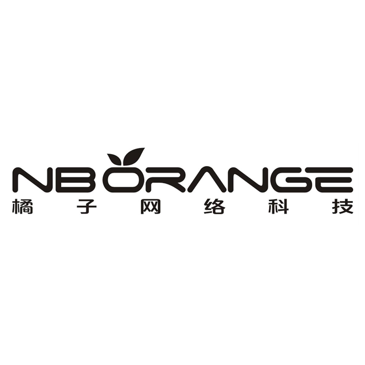 橘子网络科技 NBORANGE;NBORANGE