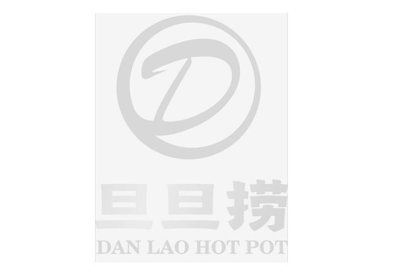 旦旦捞;DAN LAO HOT POT