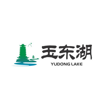 玉东湖 YUDONG LAKE;YUDONG LAKE