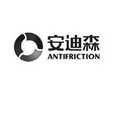 安迪森 ANTIFRICTION;ANTIFRICTION