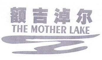 额吉淖尔  THE MOTHER LAKE;THE MOTHER LAKE