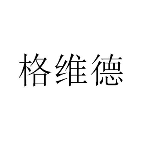 格维德