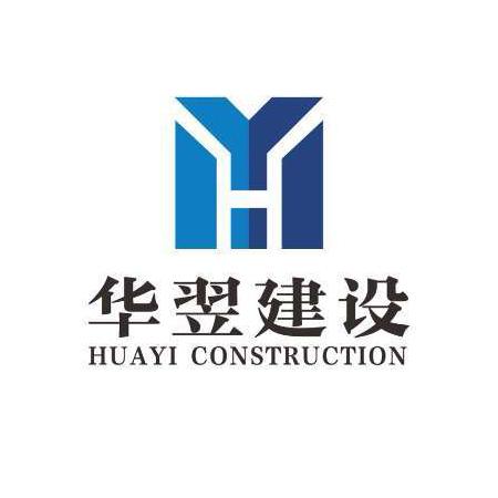 华翌建设;HUAYI CONSTRUCTION H